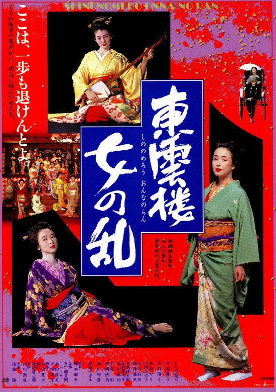 Shinonomerô onna no ran