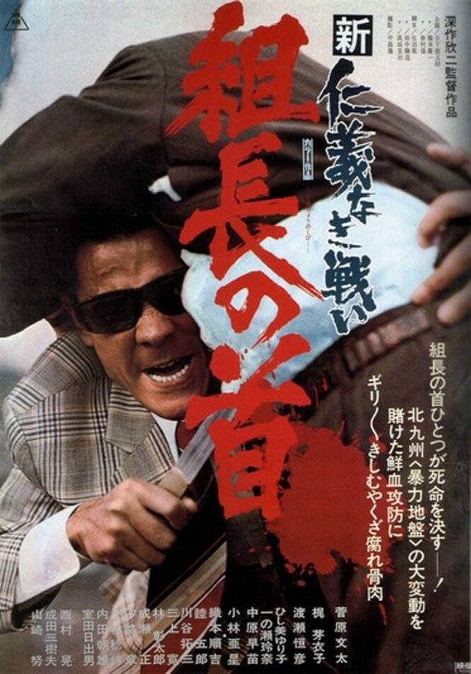 Shin jingi naki tatakai: Kumicho no kubi