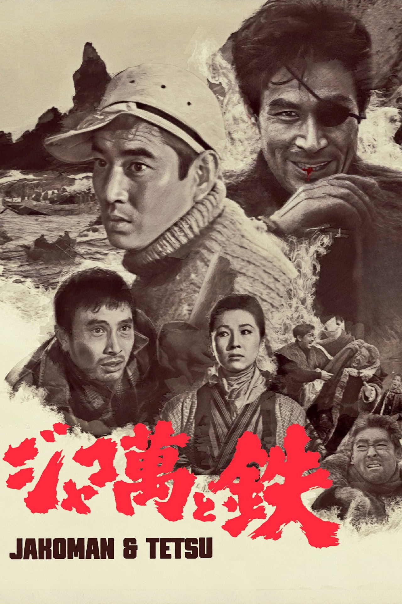 Jakoman to Tetsu
