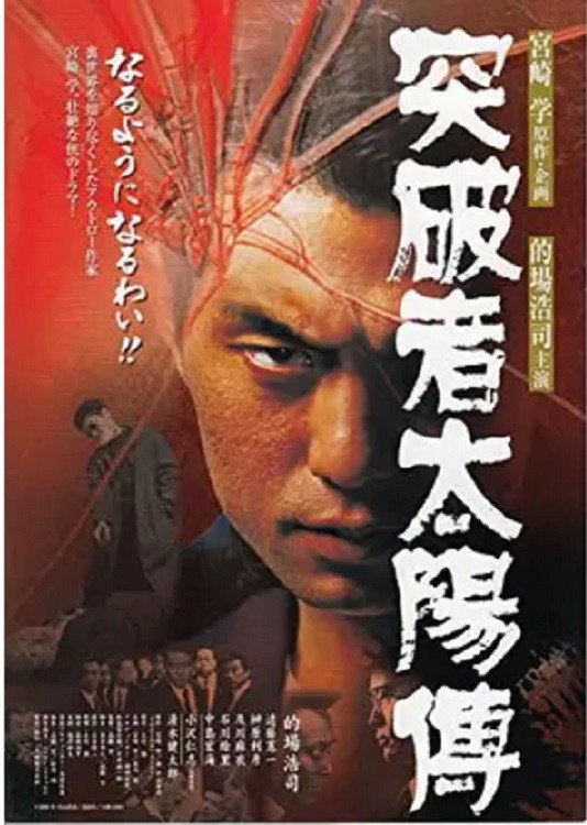 Toppamono taiyo-den