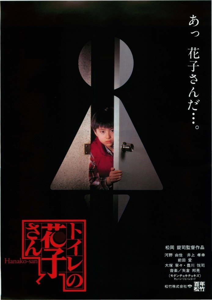 Phantom of the Toilet