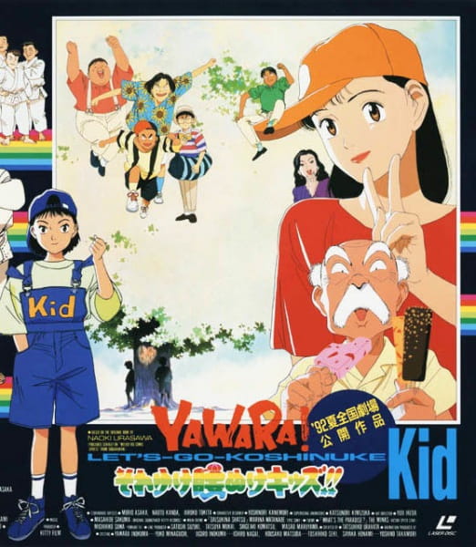 Yawara! Go Get 'Em, Wimpy Kids!!