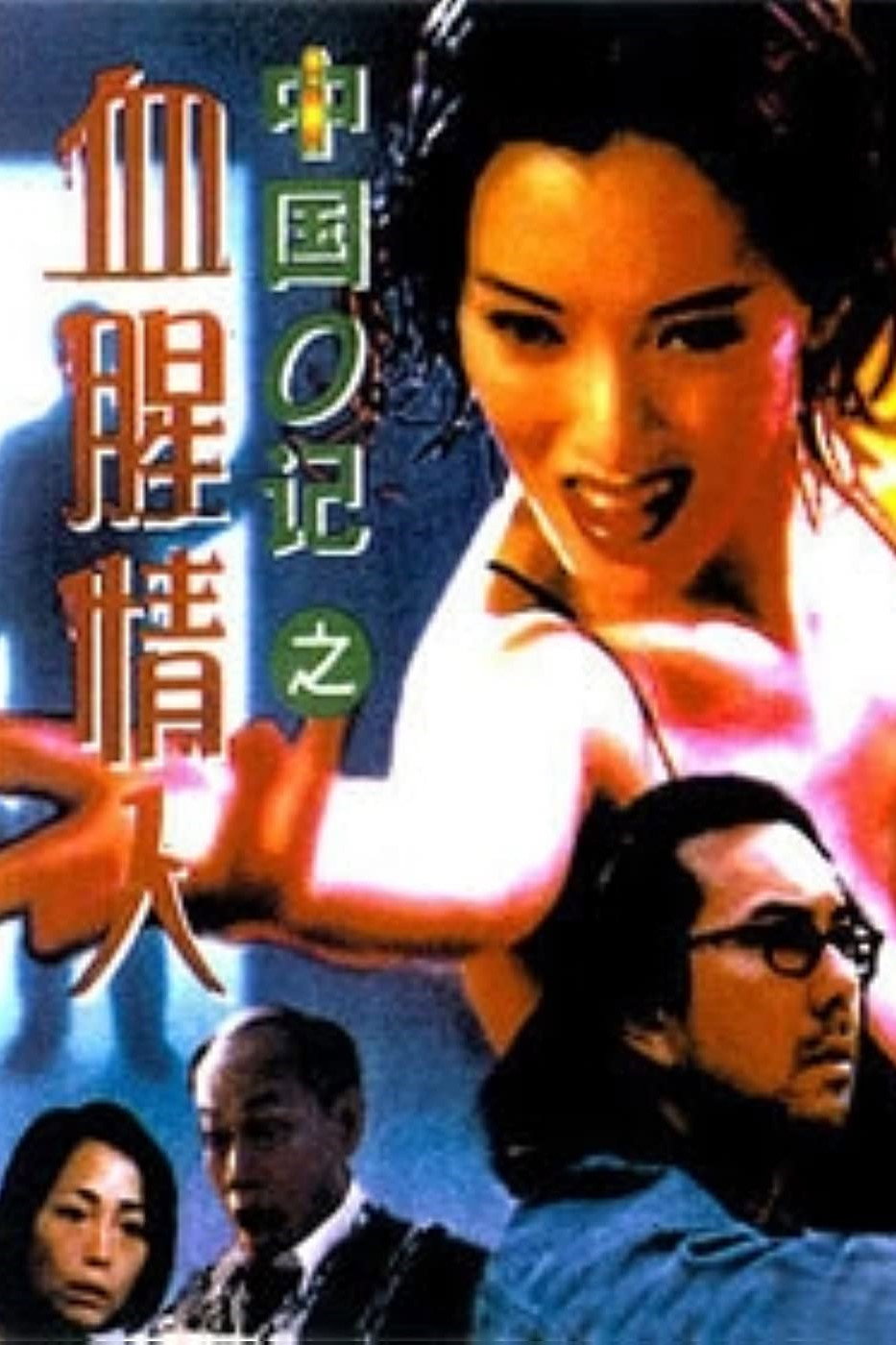 Chung Gwok «O» gei: Huet sing ching yan