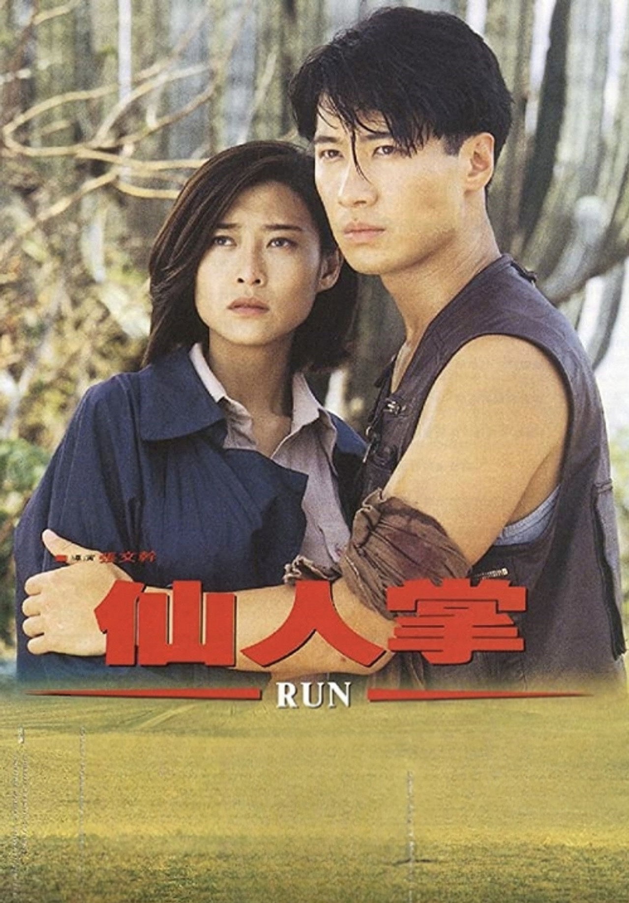 Xian ren zhang