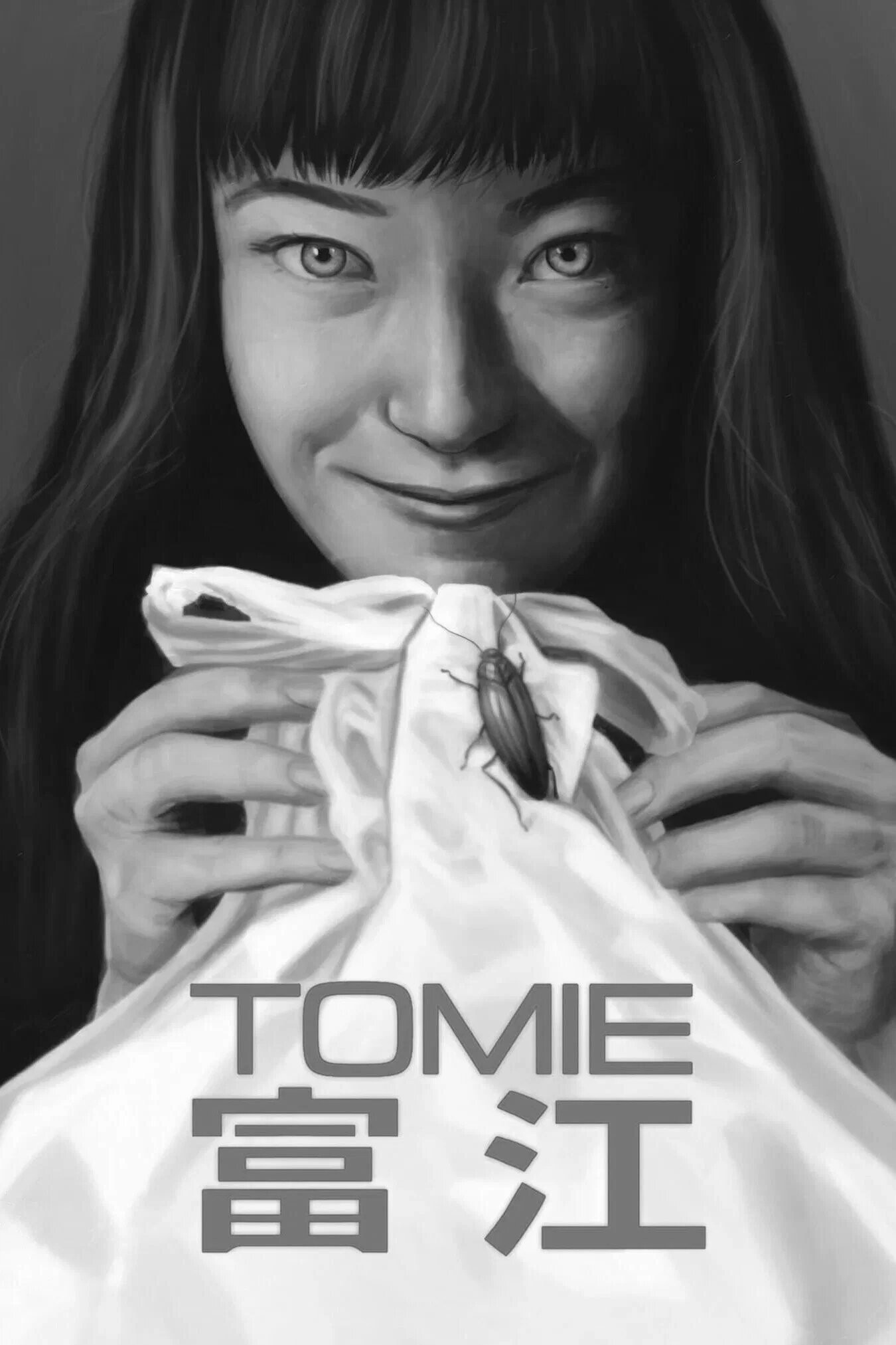 Томиэ