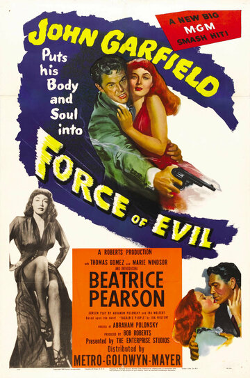 Силы зла