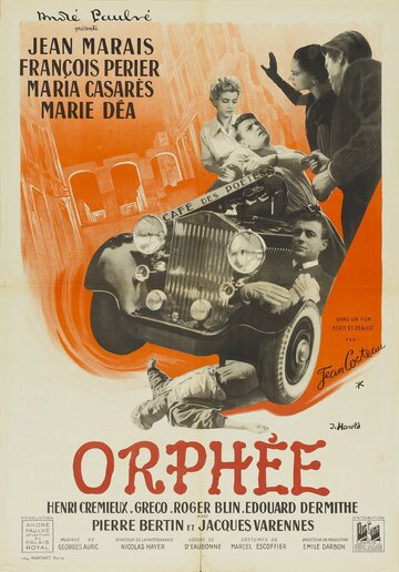 Орфей