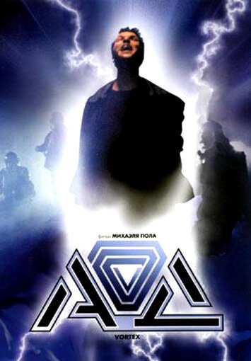 Vortex