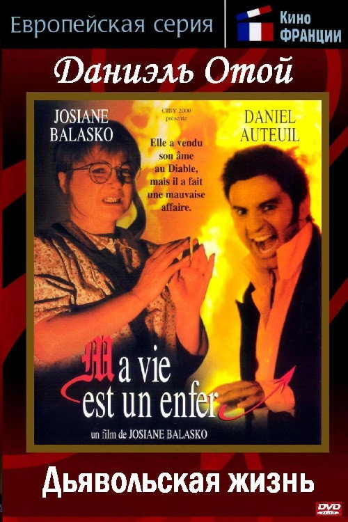 Ma vie est un enfer