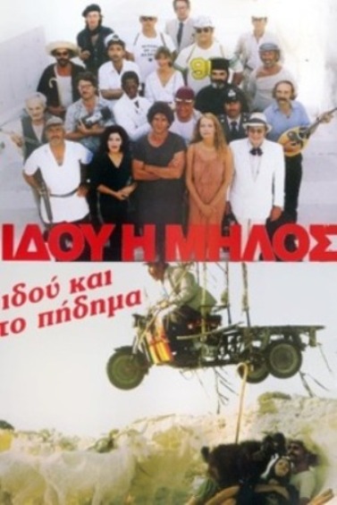 Мило – Мило