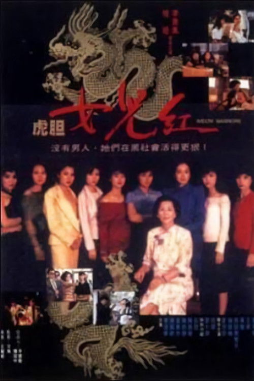 Hu dan nu er hong