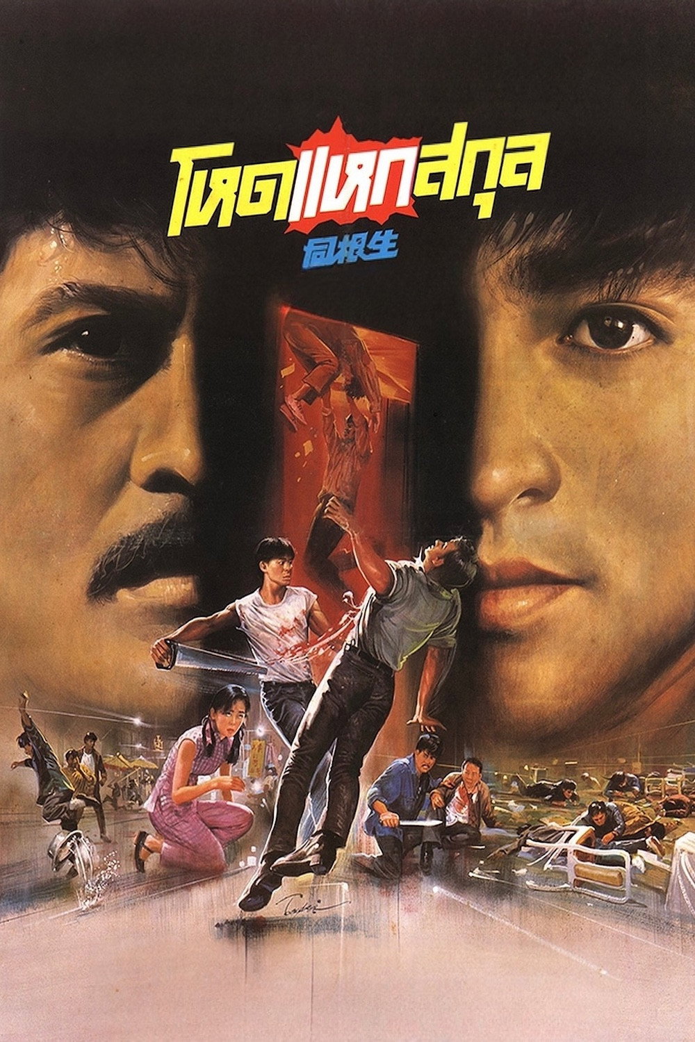 Tung gan sang