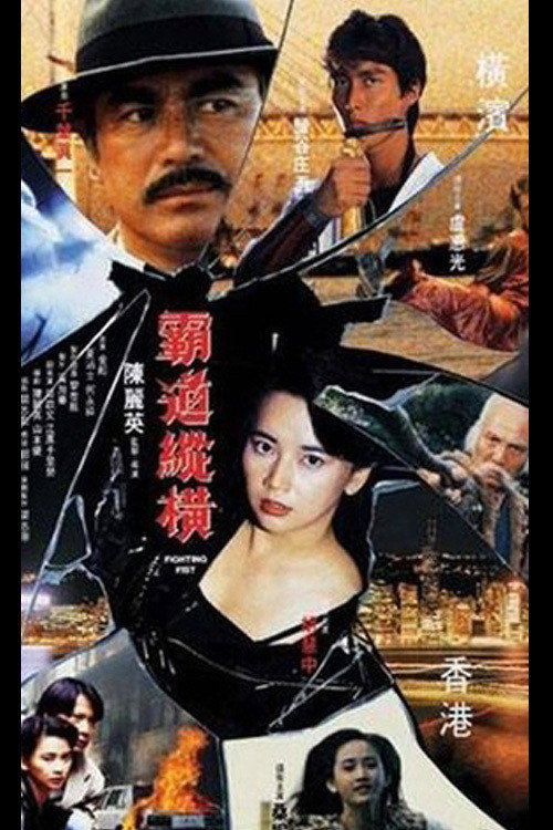 Ba dao zong heng