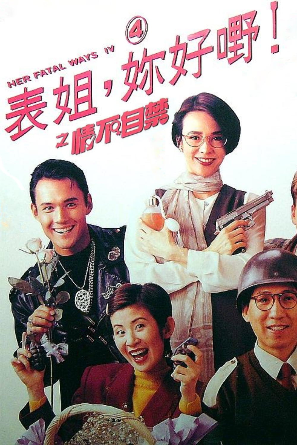 Biao jie, ni hao ye! 4 zhi qing bu zi jin
