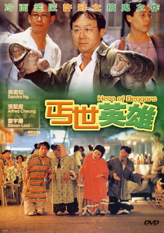 Gai shi ying xiong
