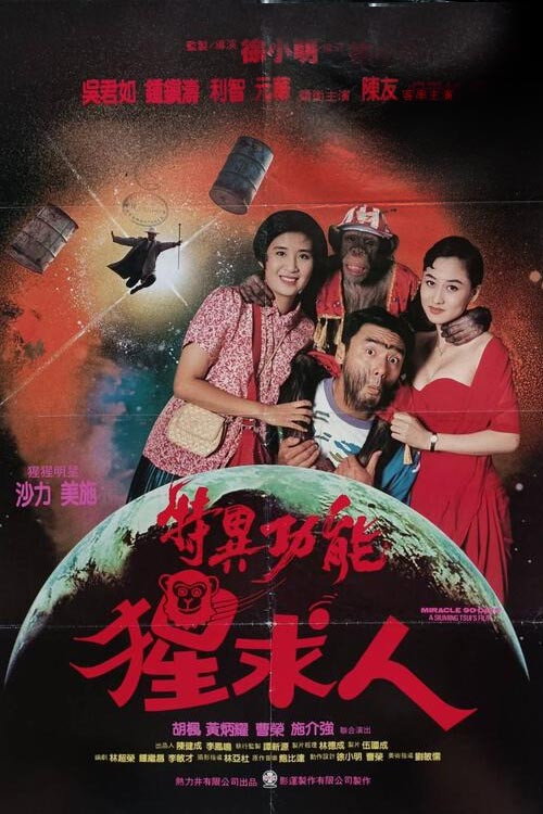 Te yi gong neng xing qiu ren