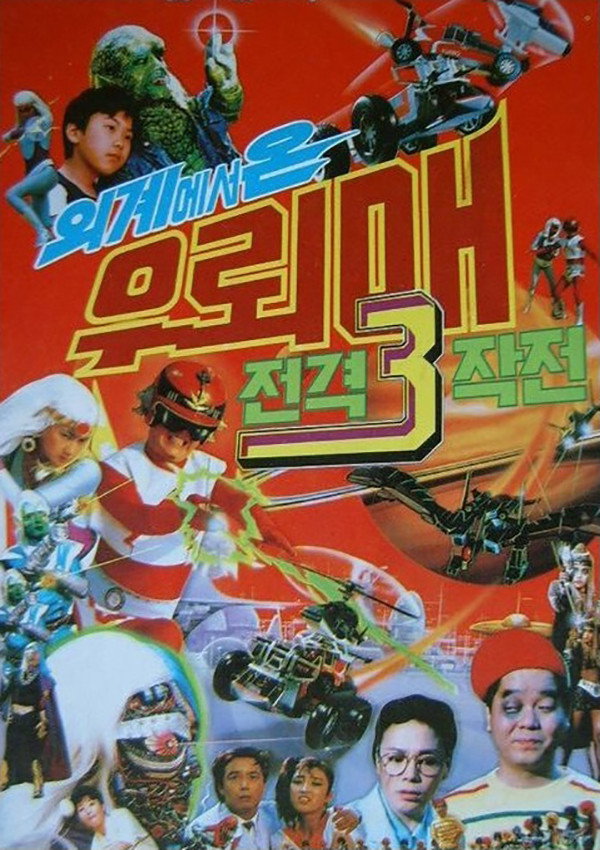 Oigyeseo on Ulemae 3: Jeongyeok seulijagjeon