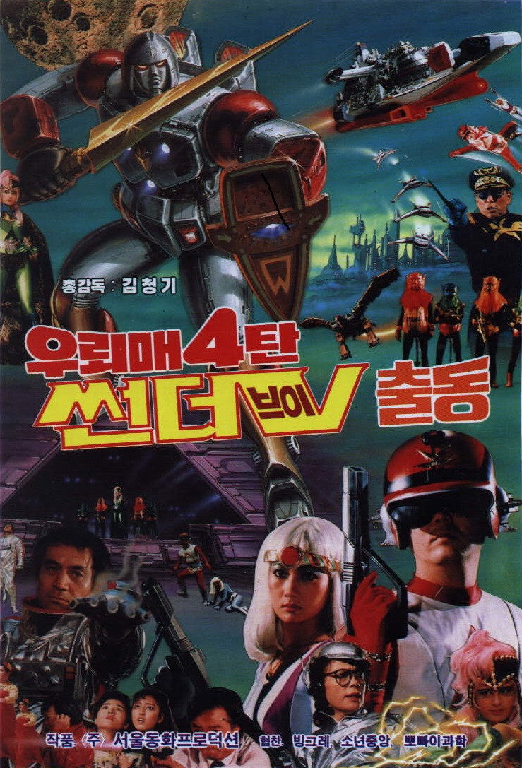 Ulemae 4: Thunder V chuldong