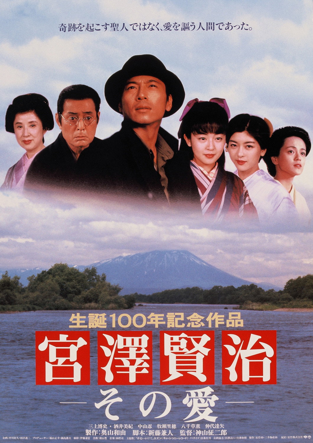 Miyazawa Kenji sono ai