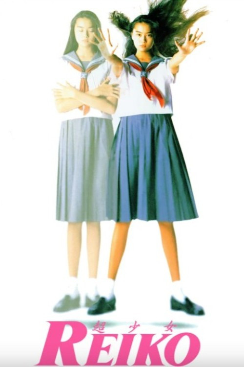 Chô shôjo Reiko