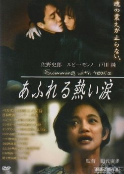 Afureru atsui namida