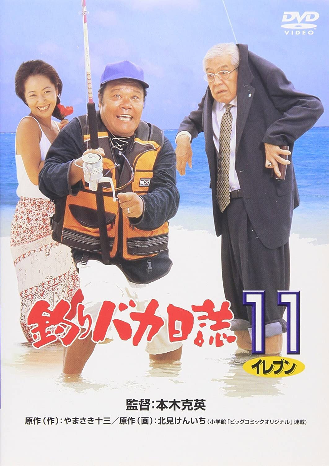 Tsuribaka nisshi: Eleven