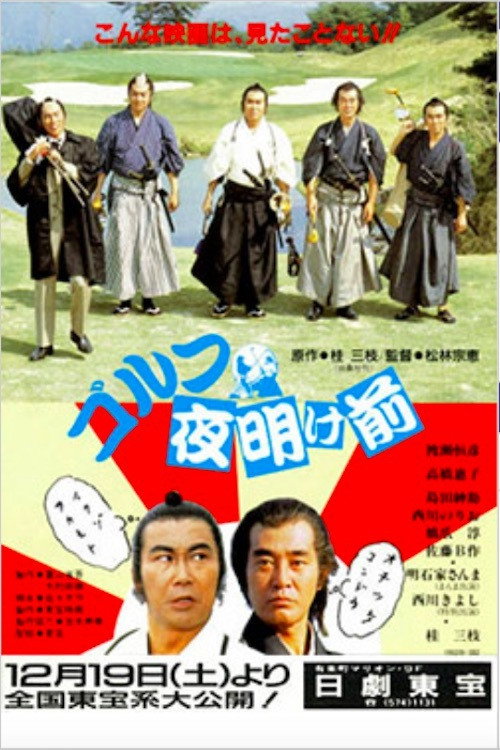 Gorufu yoakemae