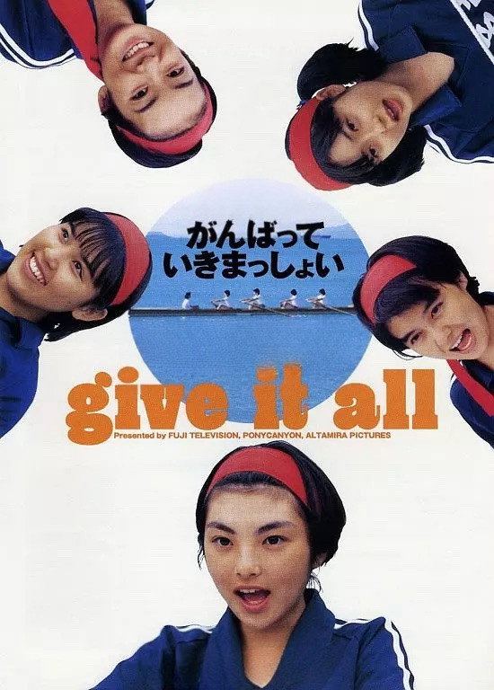 Ganbatte ikimasshoi