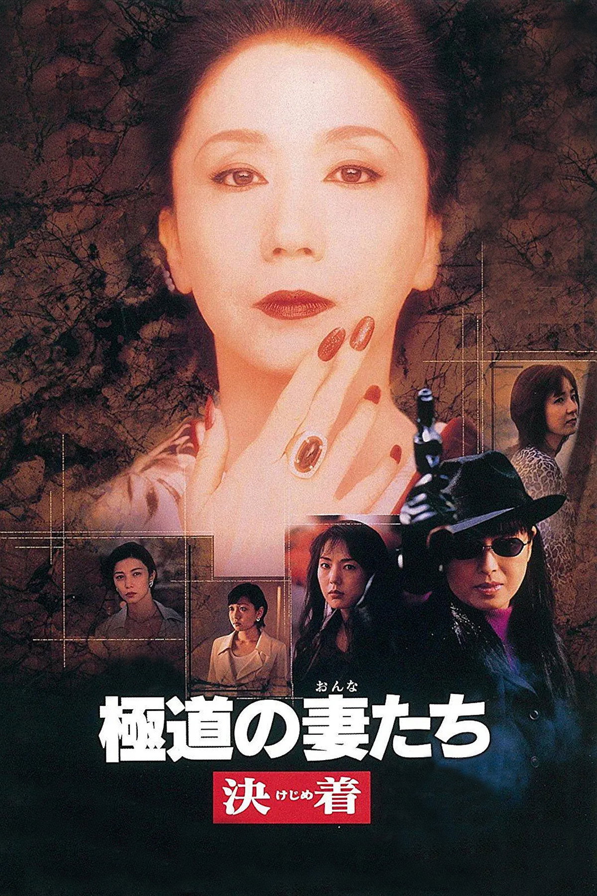 Gokudo no onna-tachi: Kejime