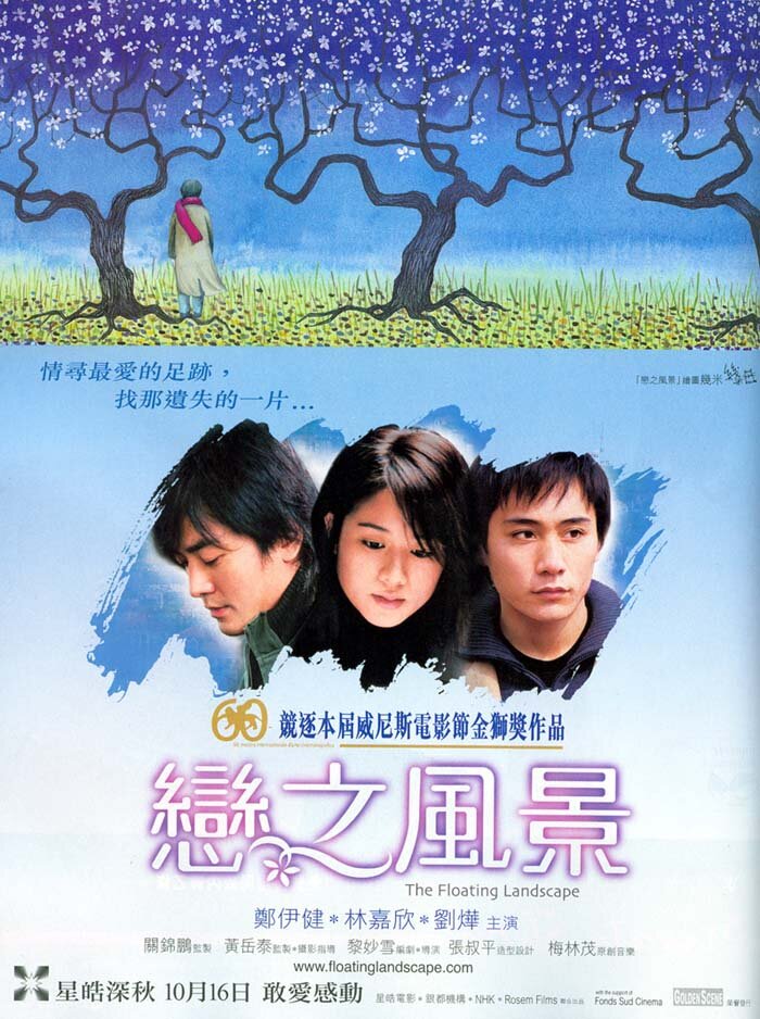 Плывущий пейзаж