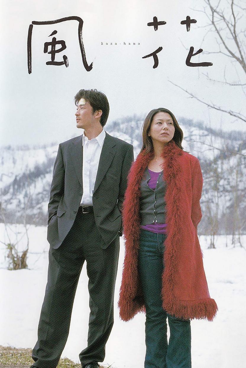Kaza-hana