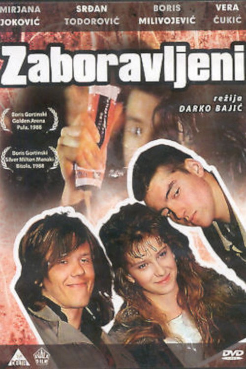 Забытые