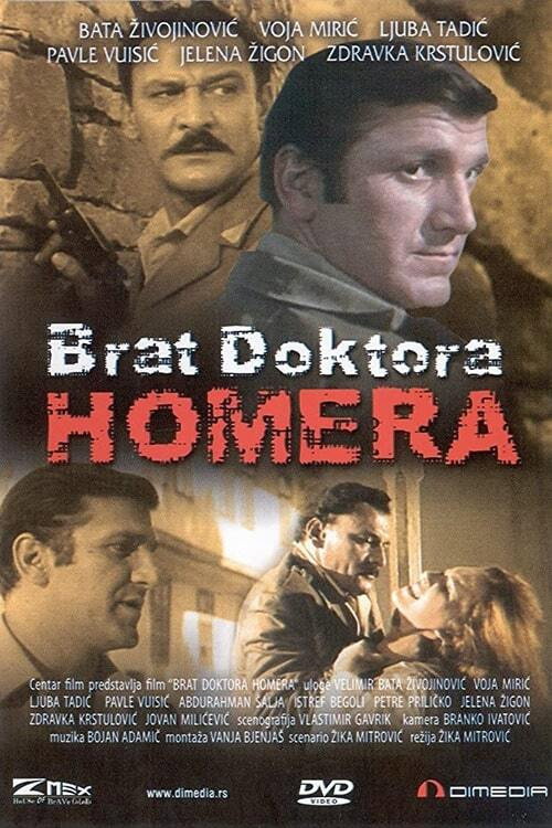 Брат доктора Гомера