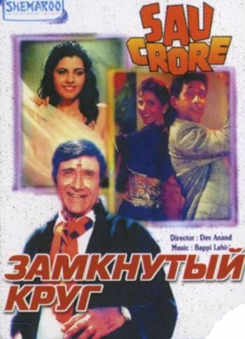 Sau Crore
