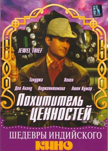 Jewel Thief
