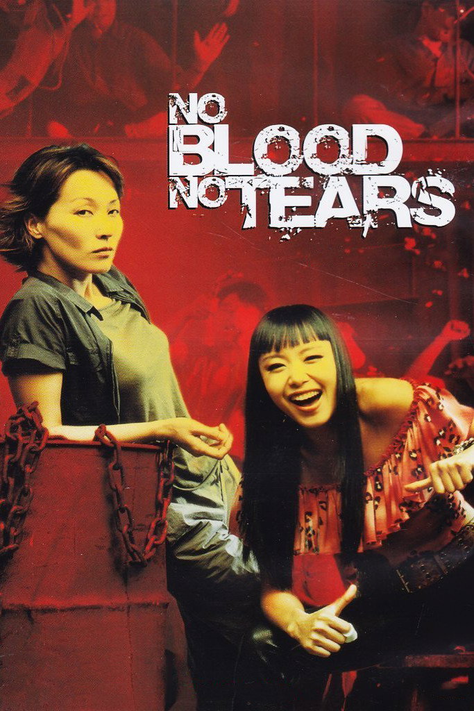 No Blood no Tears