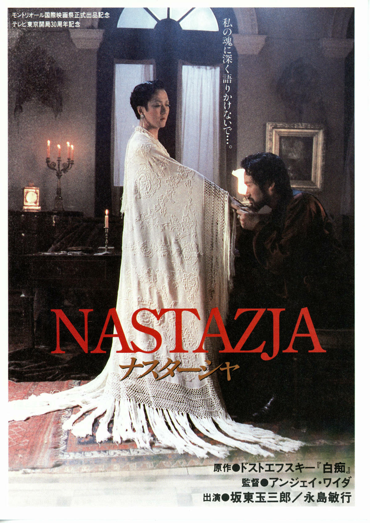 Nastasja