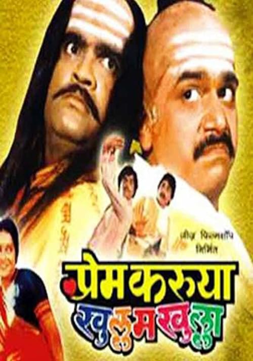 Prem Karuya Khullam Khulla
