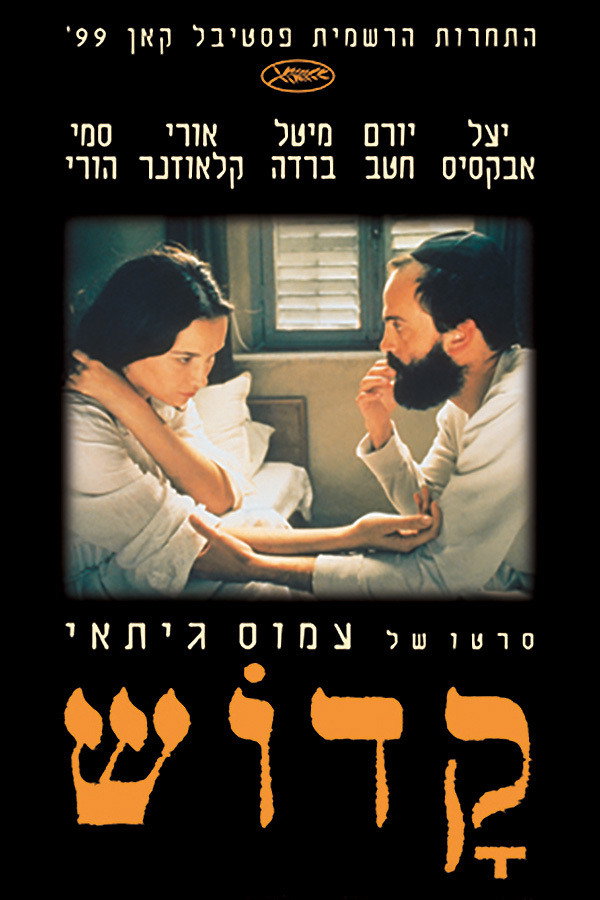 קדוש
