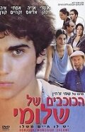 Ha-Kochavim Shel Shlomi