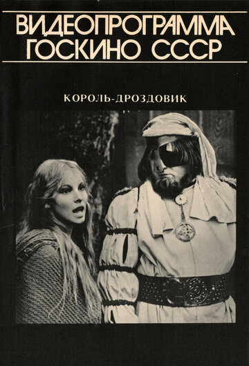 König Drosselbart