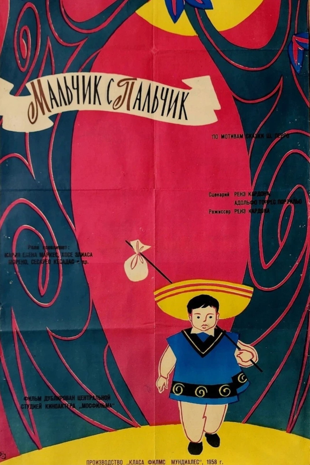 Мальчик с пальчик