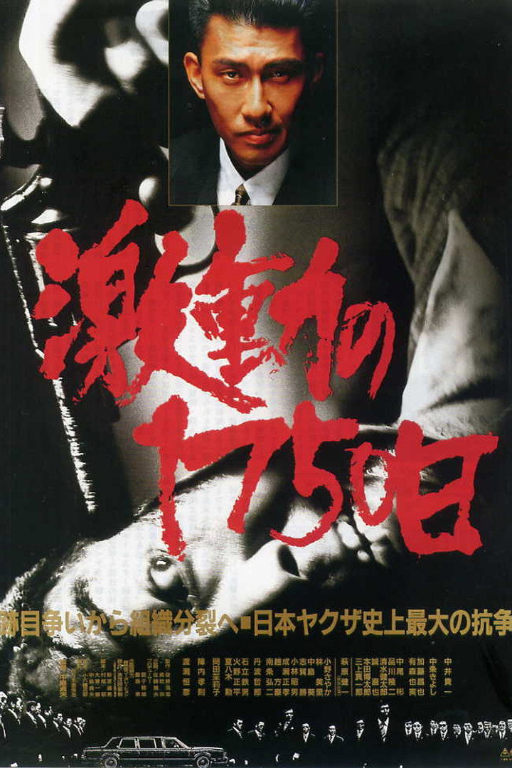 Gekido no 1750 nichi