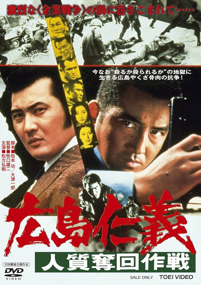 Hiroshima jingi: Hitojichi dakkai sakusen