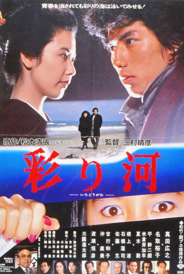 Irodori-gawa