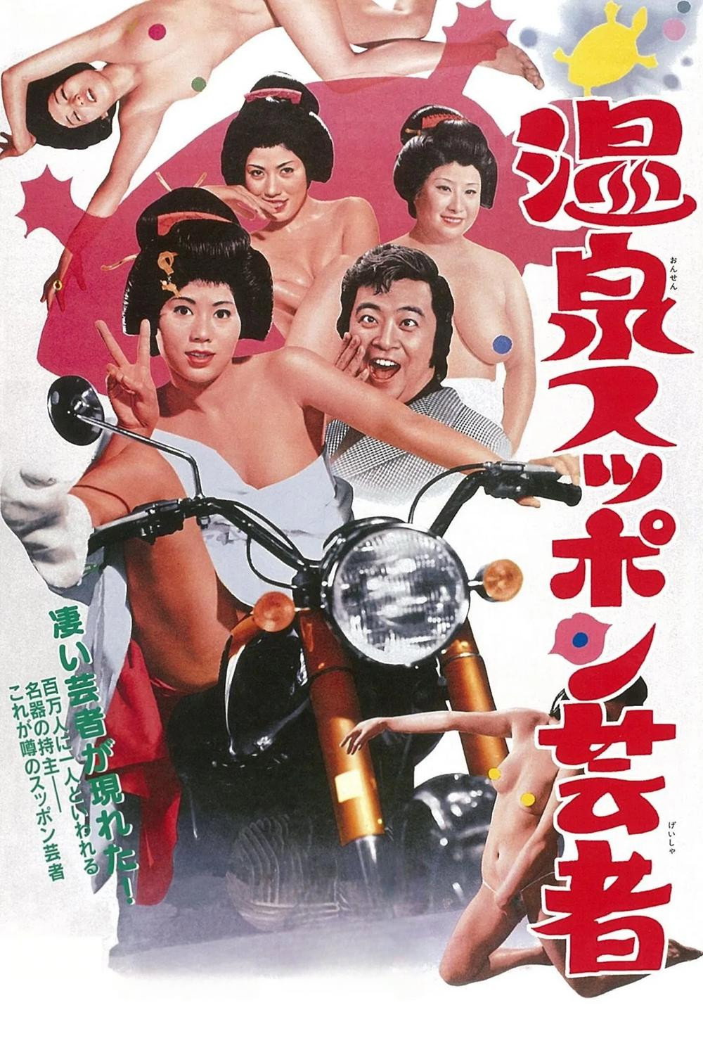 Onsen suppon geisha