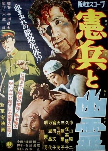 Kenpei to yurei