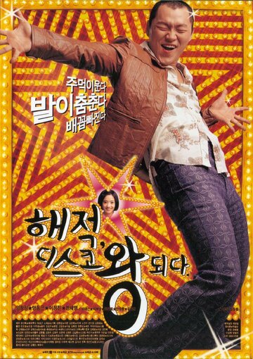 Hae-jeok, diseukowang doeda