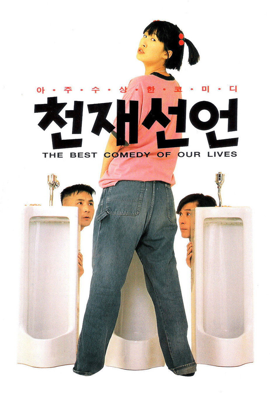 Cheonjaeseoneun