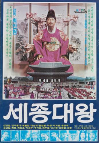 Sejong daewang